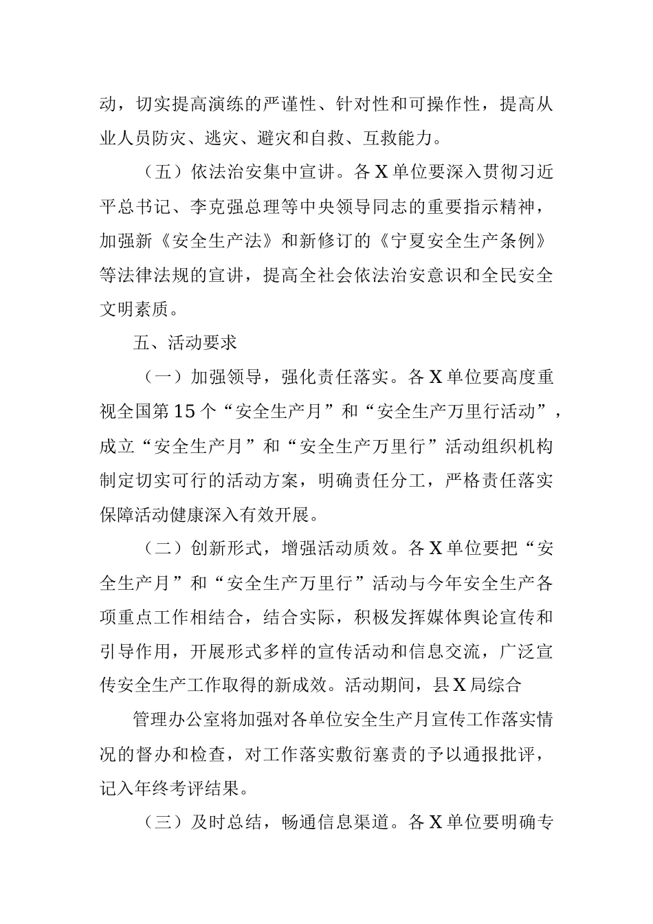 “安全生产月”和“安全生产万里行”活动方案.docx_第3页