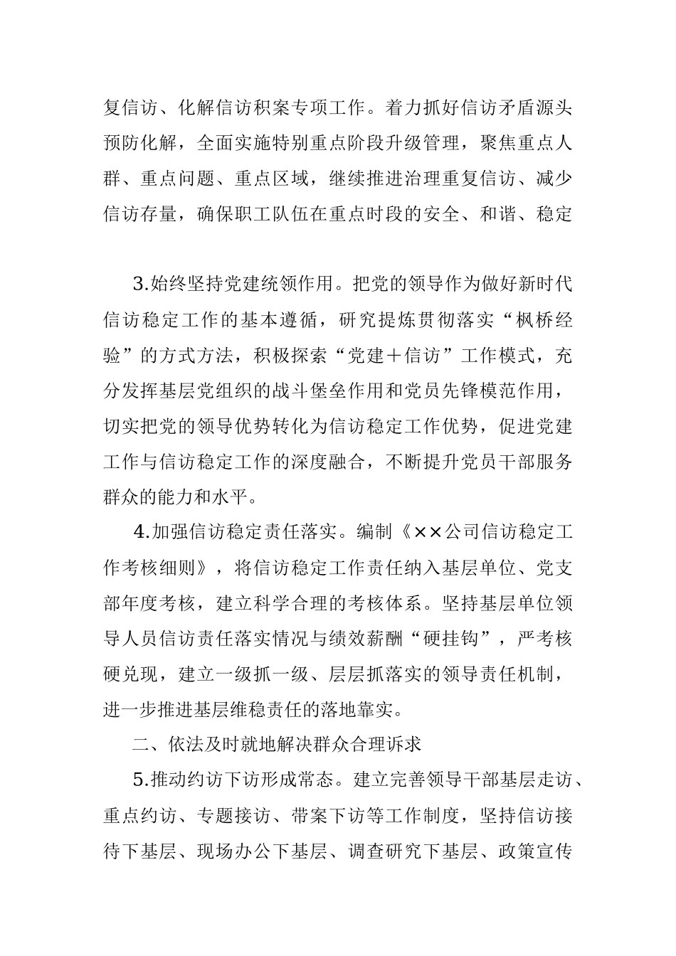 ××公司2022年信访稳定工作要点.docx_第2页