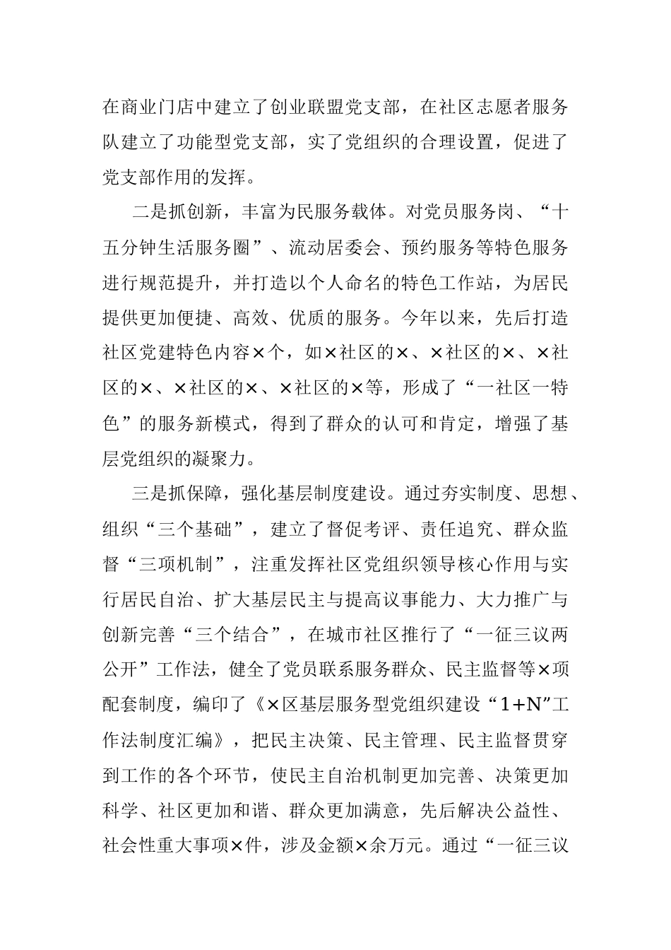 ×区党支部战斗堡垒作用发挥和党支部书记队伍建设情况汇报.docx_第2页