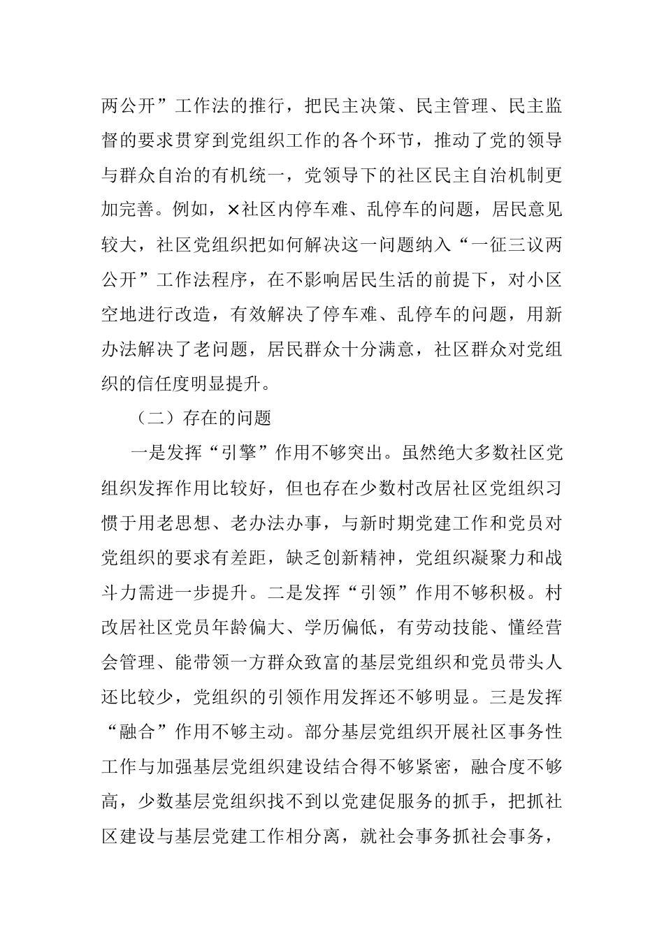 ×区党支部战斗堡垒作用发挥和党支部书记队伍建设情况汇报.docx_第3页