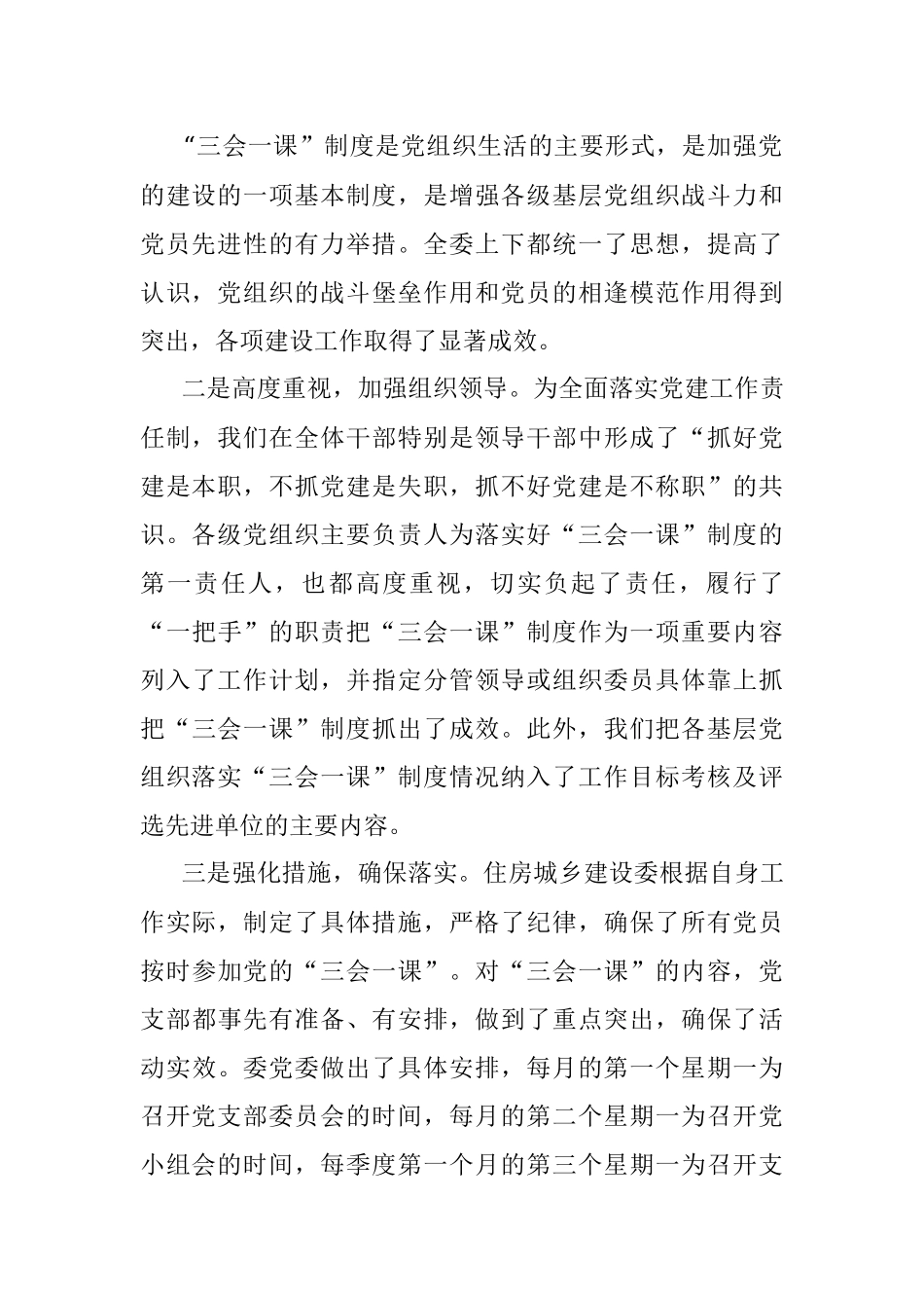 “三会一课”制度落实情况工作汇报20171011.docx_第3页