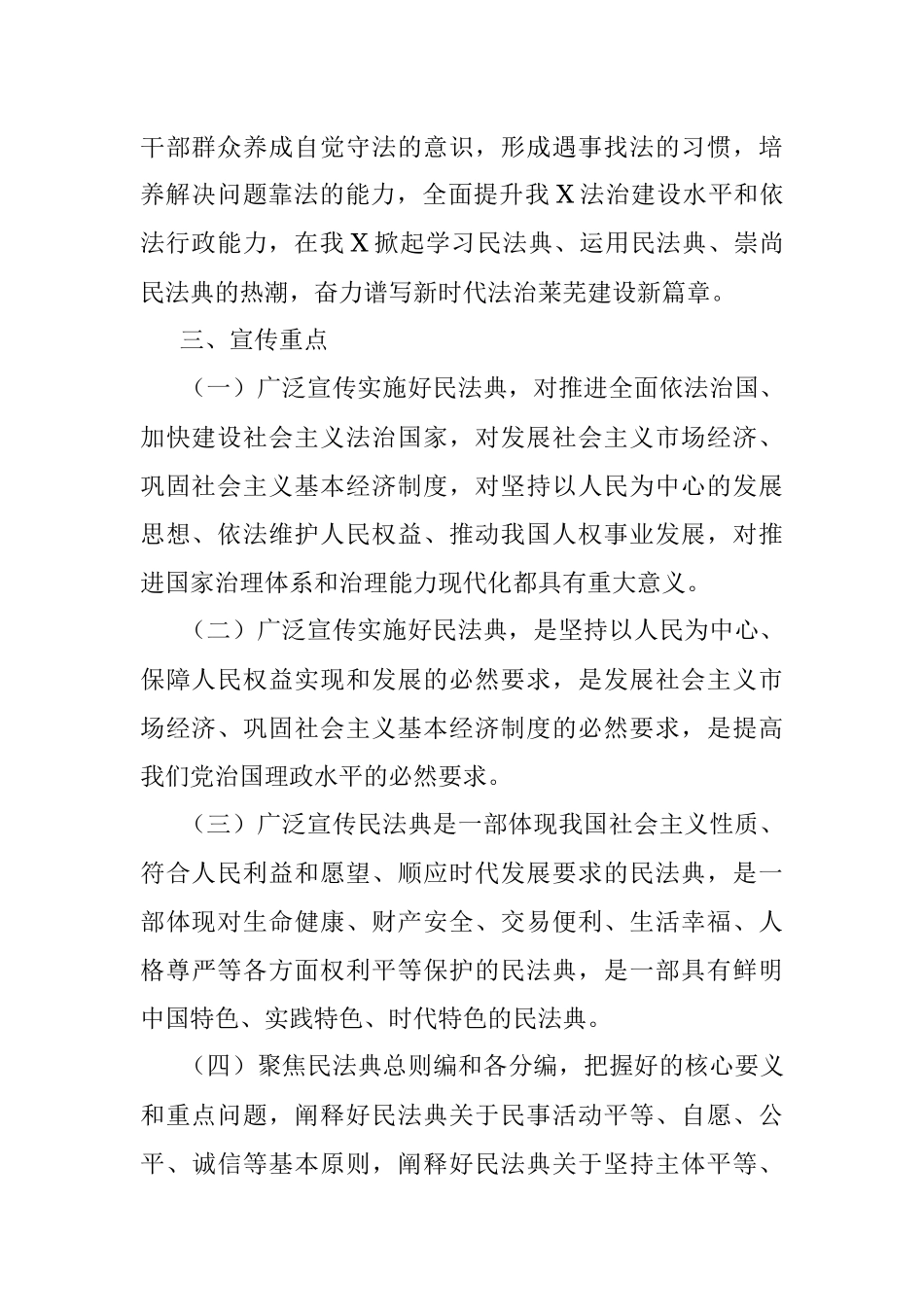 《民法典》主题宣传活动方案 -八五普法.docx_第2页