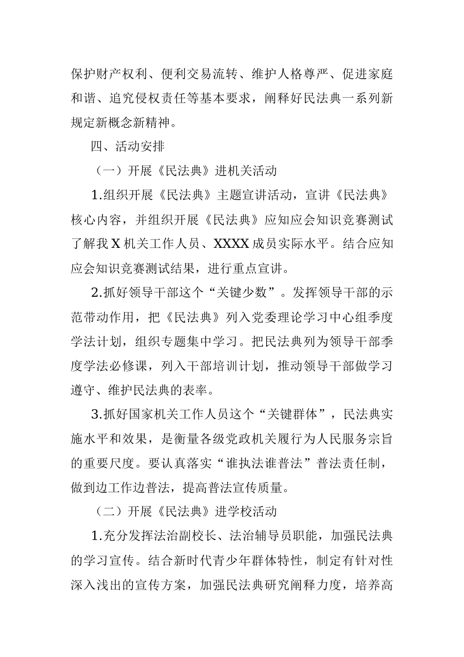 《民法典》主题宣传活动方案 -八五普法.docx_第3页