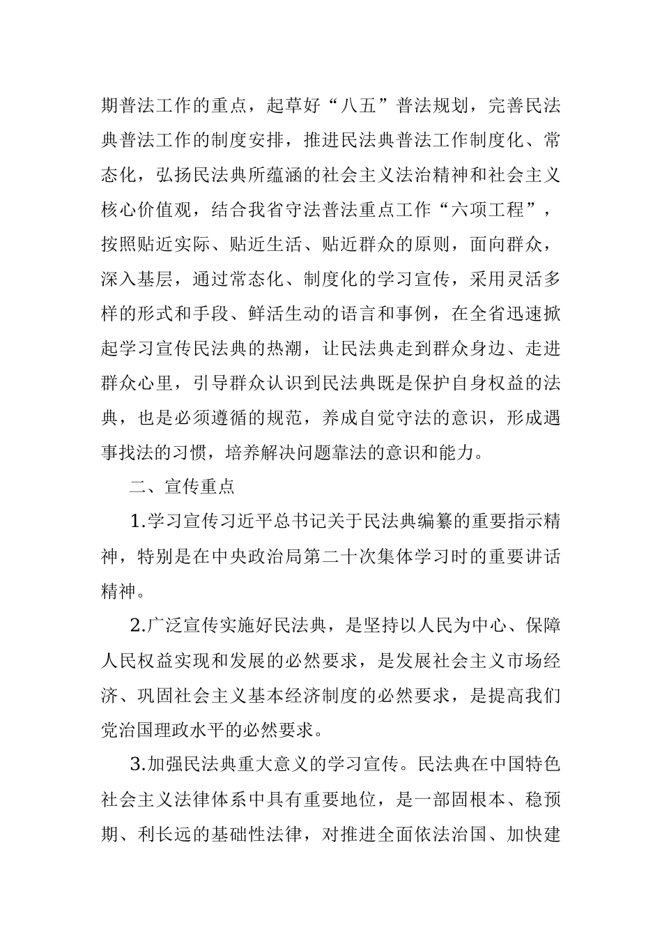 《中华人民共和国民法典》学习宣传活动方案.docx_第2页