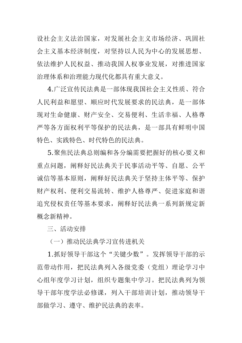 《中华人民共和国民法典》学习宣传活动方案.docx_第3页