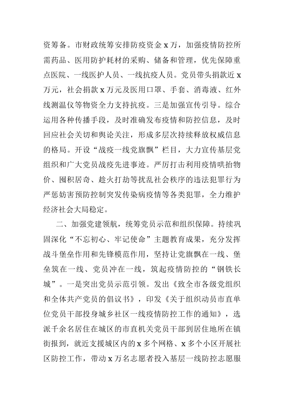 “双战双赢”工作汇报（市级疫情防控、经济发展、脱贫攻坚情况汇报）.docx_第2页