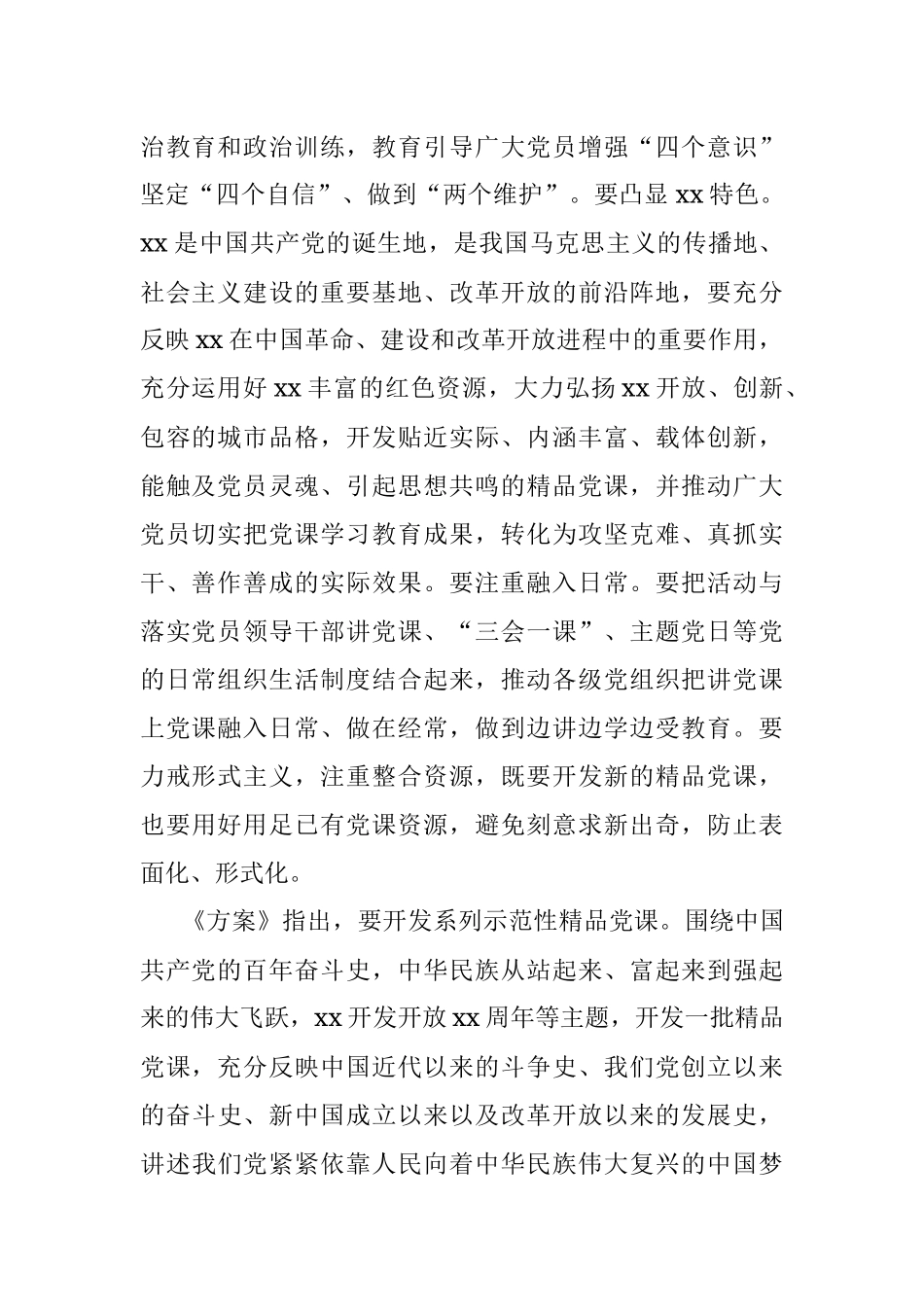 “四史”学习教育中开展“党课开讲啦”活动的工作方案（市级）.docx_第2页