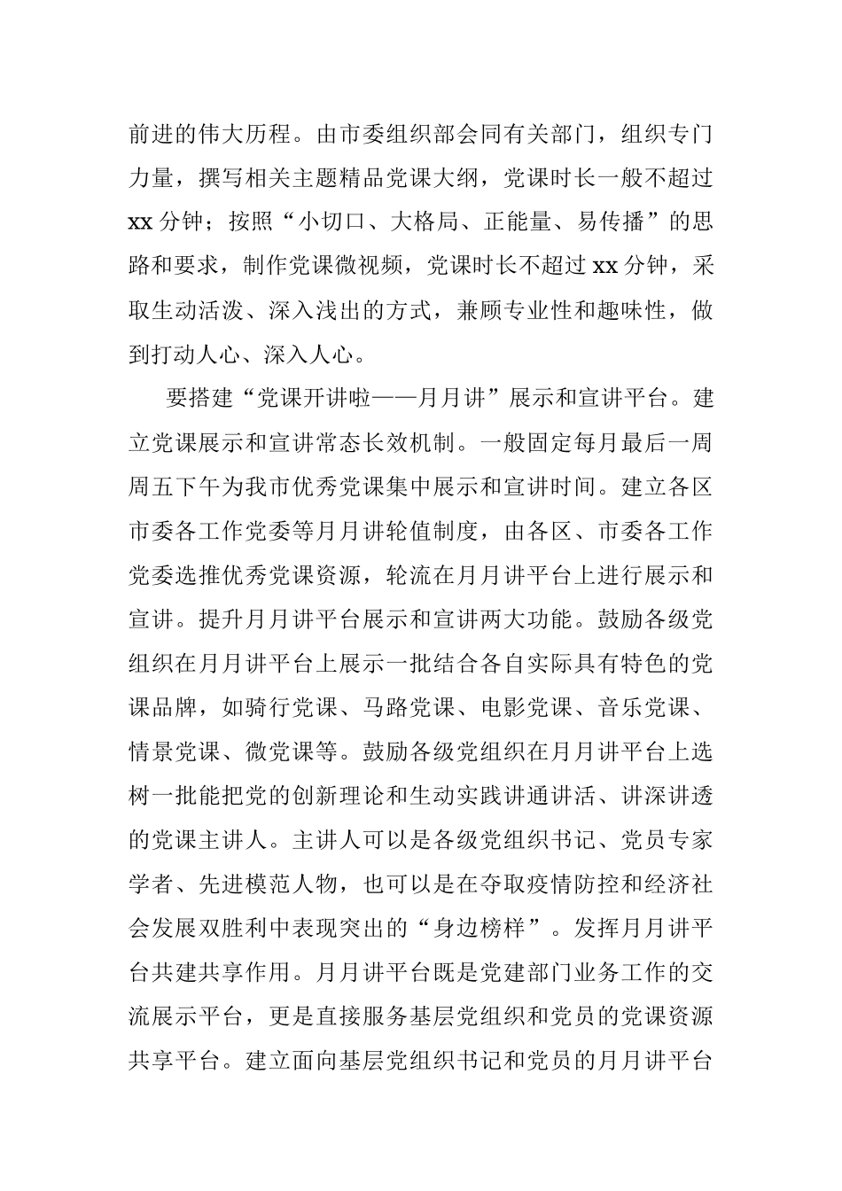 “四史”学习教育中开展“党课开讲啦”活动的工作方案（市级）.docx_第3页