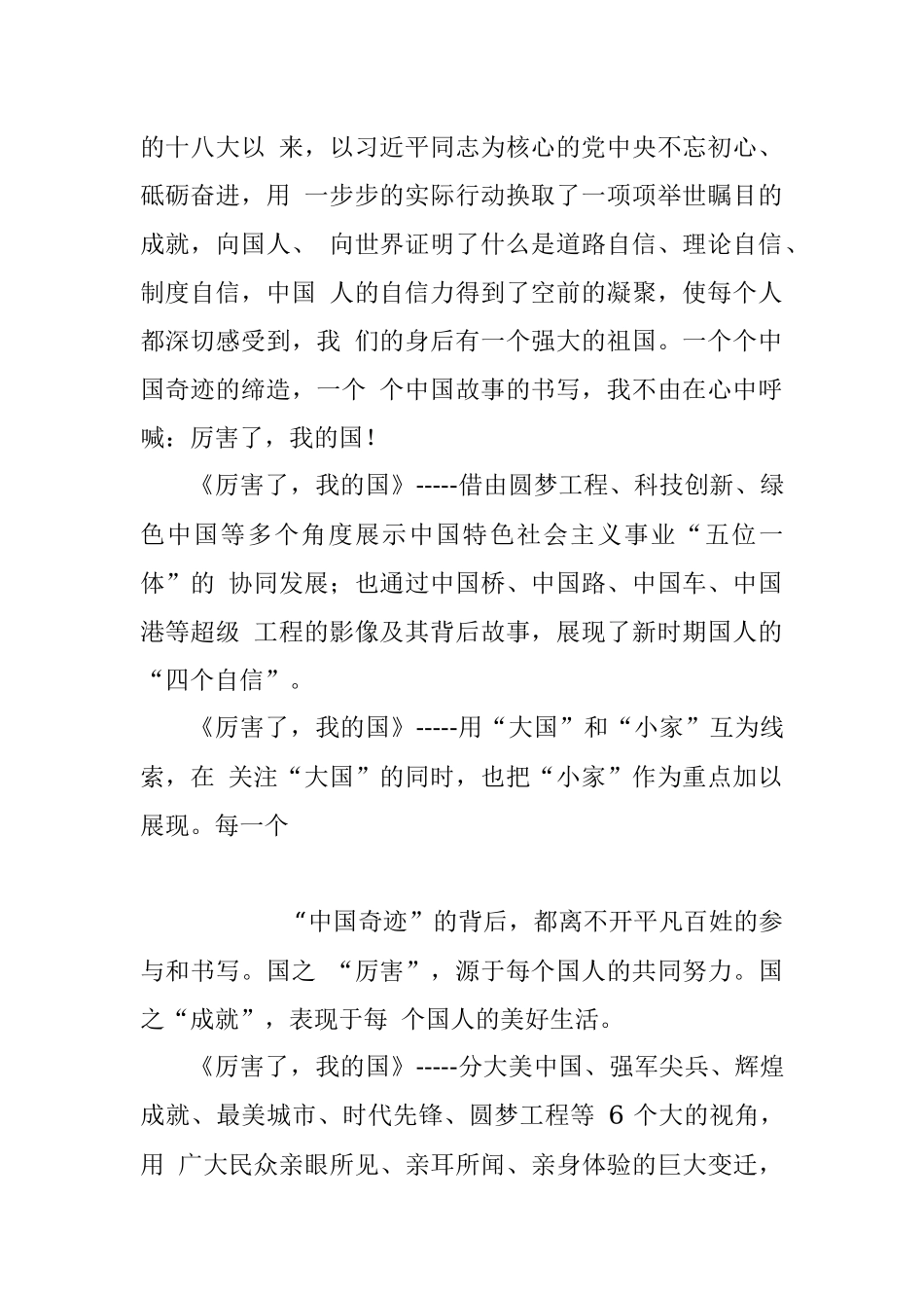 《厉害了我的国》观后感.docx_第2页