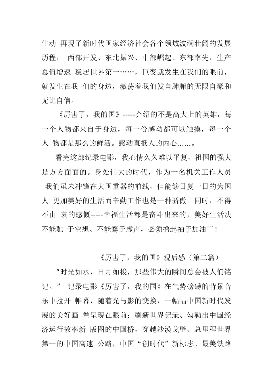 《厉害了我的国》观后感.docx_第3页