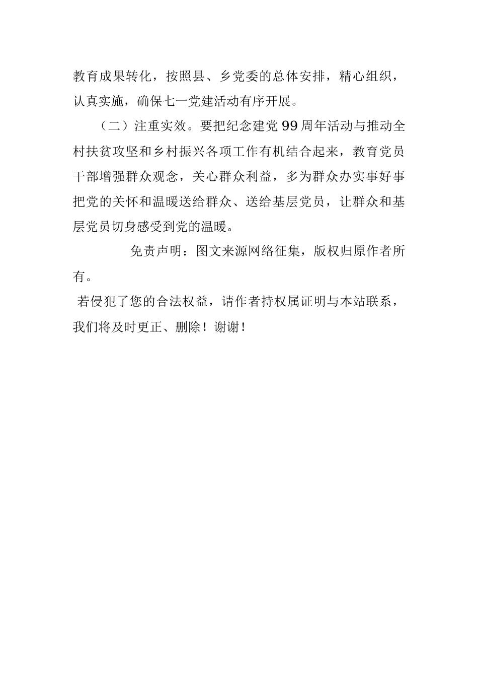 【支部七一活动方案】基层党支部纪念建党99周年活动方案（七一建党节方案）.docx_第3页