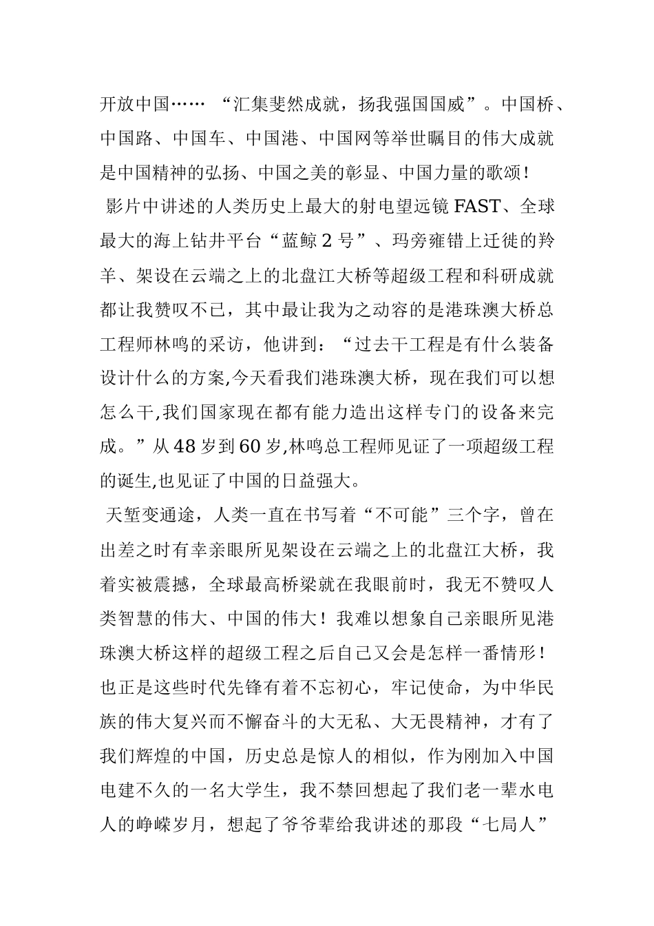 《厉害了我的国》观后感9.docx_第2页