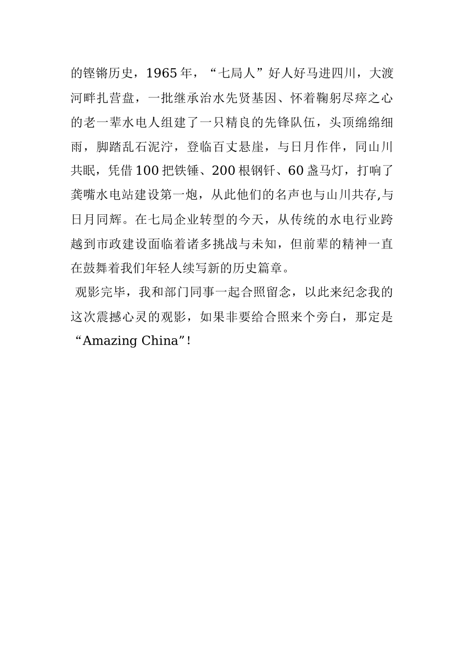 《厉害了我的国》观后感9.docx_第3页