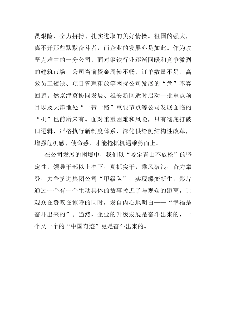 《厉害了我的国》观后感7.docx_第2页