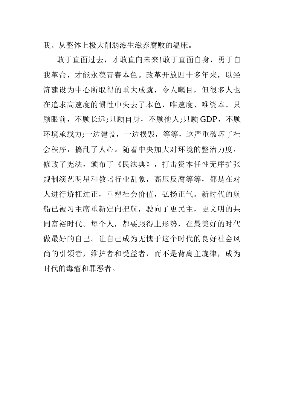 专题片零容忍观后感.docx_第3页