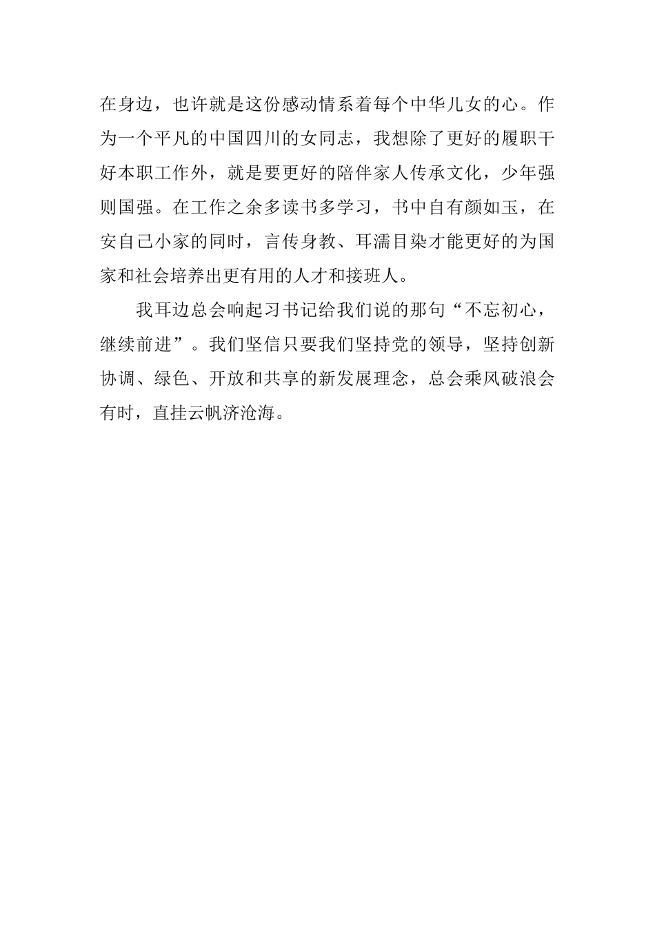 《厉害了我的国》观后感11.docx_第2页