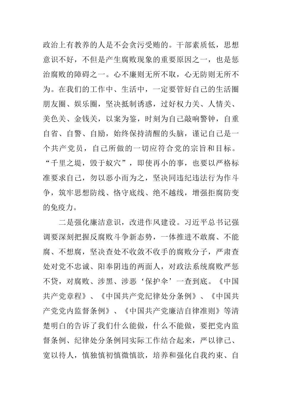 《以案为鉴警钟长鸣》警示教育片观后感.docx_第2页