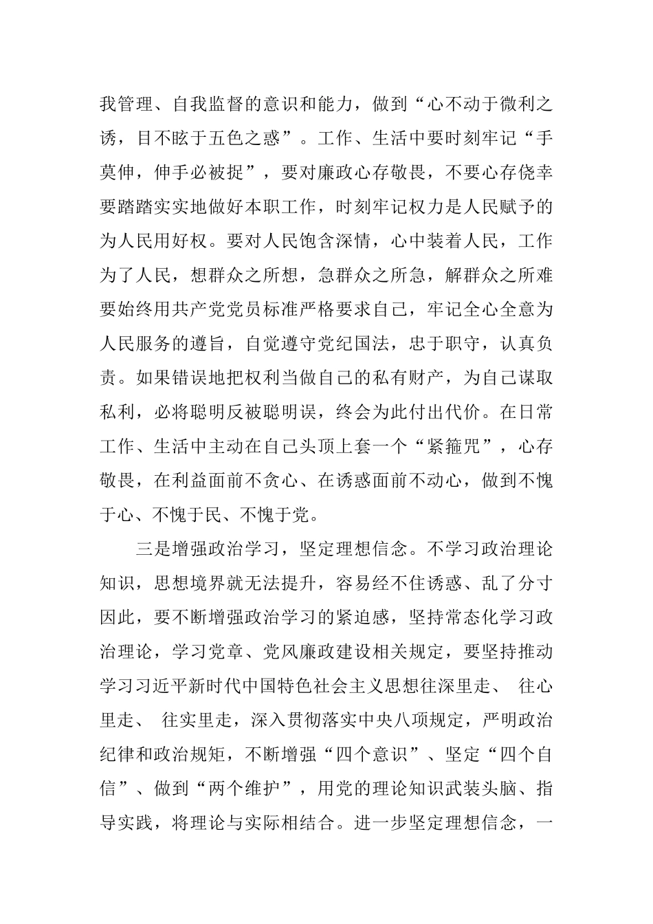 《以案为鉴警钟长鸣》警示教育片观后感.docx_第3页