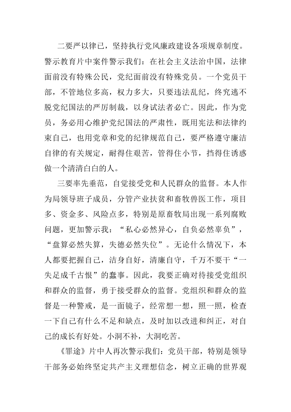 《罪途》警示教育片观后感4篇.docx_第2页