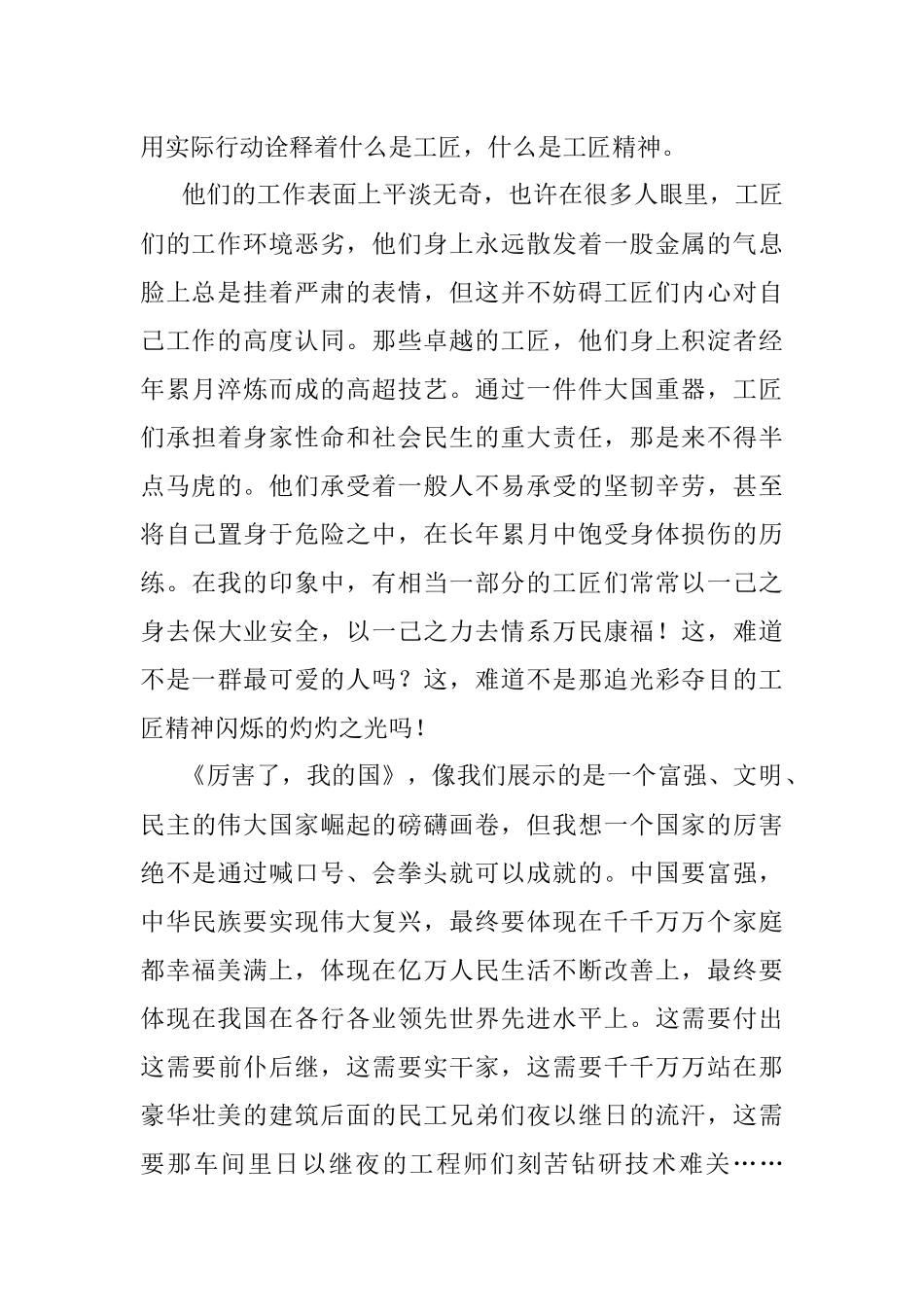 《厉害了我的国》观后感1.docx_第2页