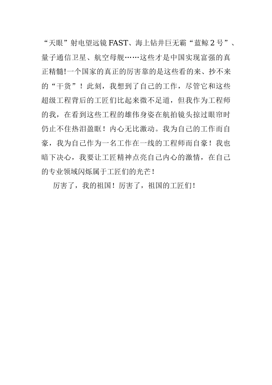 《厉害了我的国》观后感1.docx_第3页