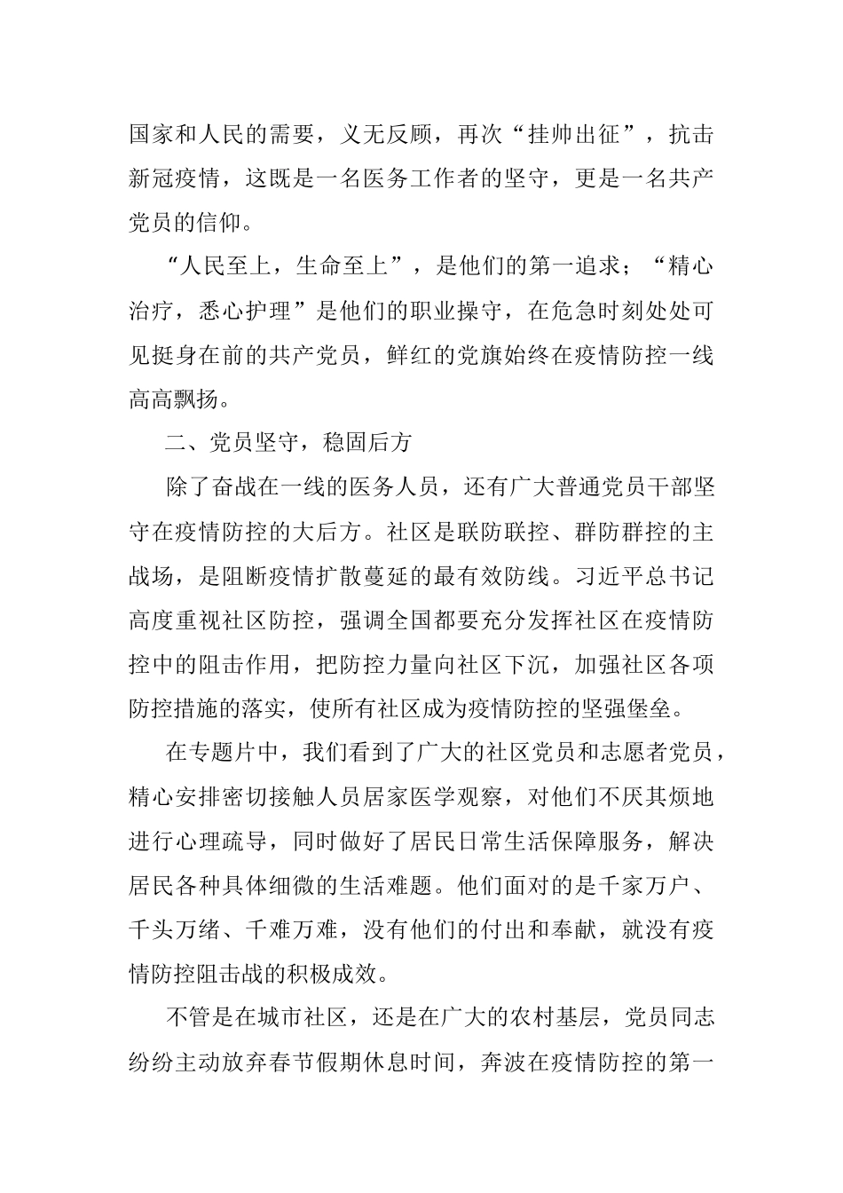 《战“疫”一线党旗红》公益专题片观后感.docx_第2页