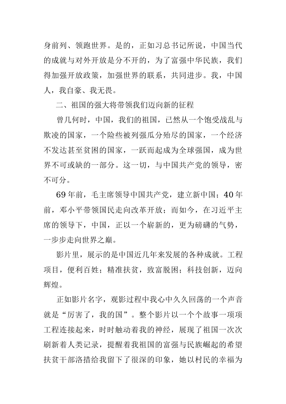 《厉害了我的国》观后感2.docx_第2页