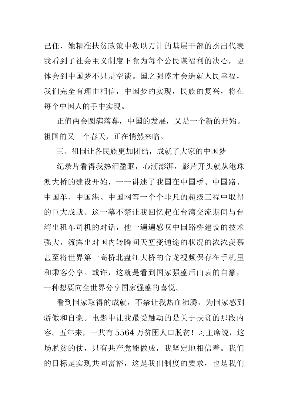 《厉害了我的国》观后感2.docx_第3页