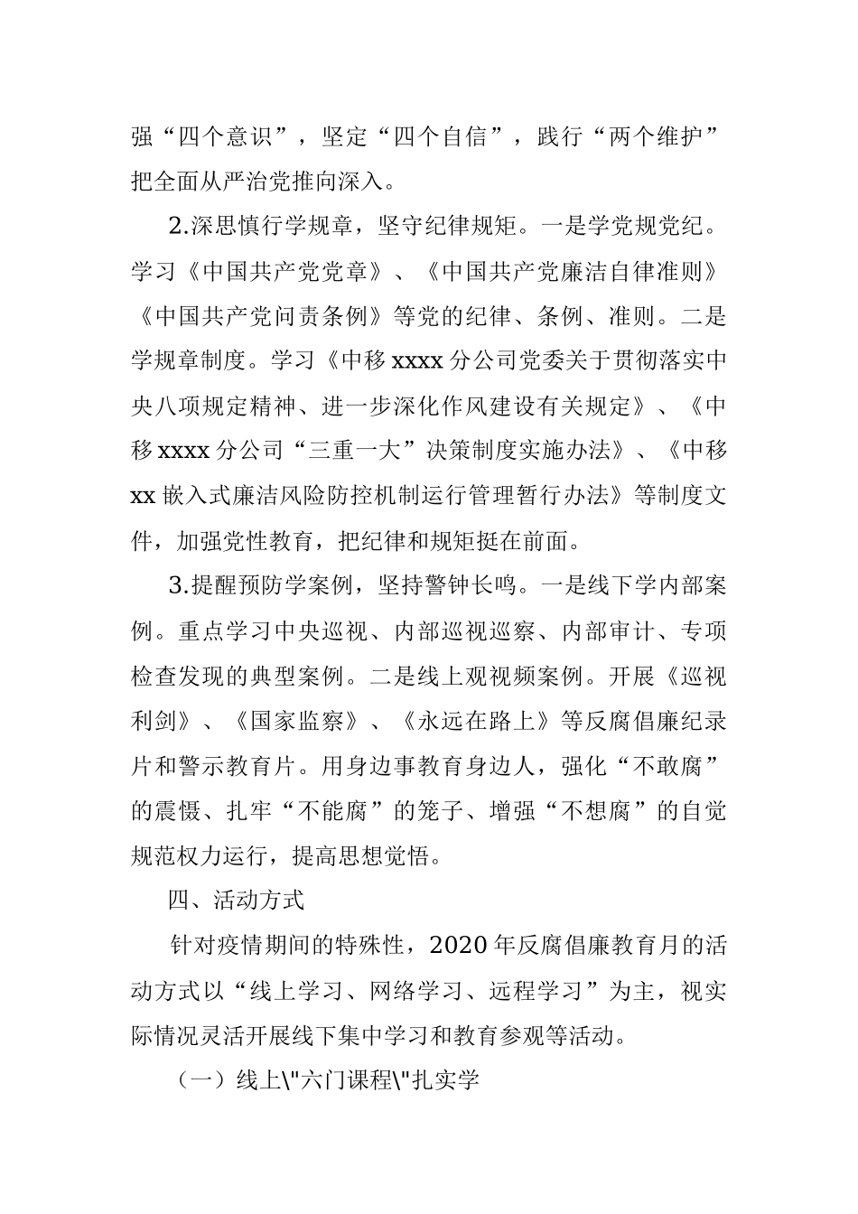 【5篇警示教育活动方案】2020年反腐倡廉教育月活动方案（集团公司企业参考）（警示教育方案反腐倡廉方案）.docx_第2页