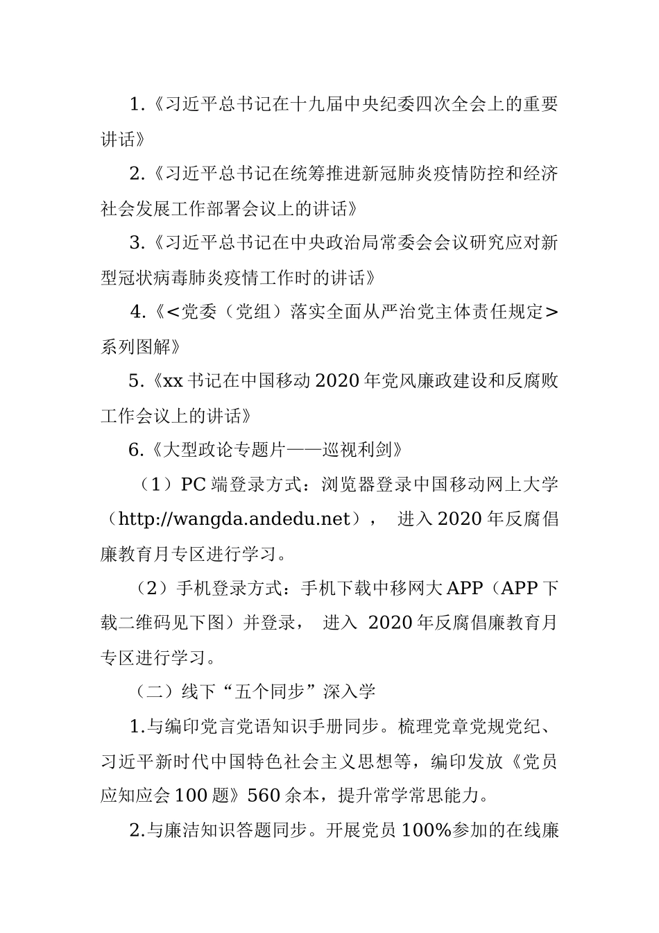 【5篇警示教育活动方案】2020年反腐倡廉教育月活动方案（集团公司企业参考）（警示教育方案反腐倡廉方案）.docx_第3页