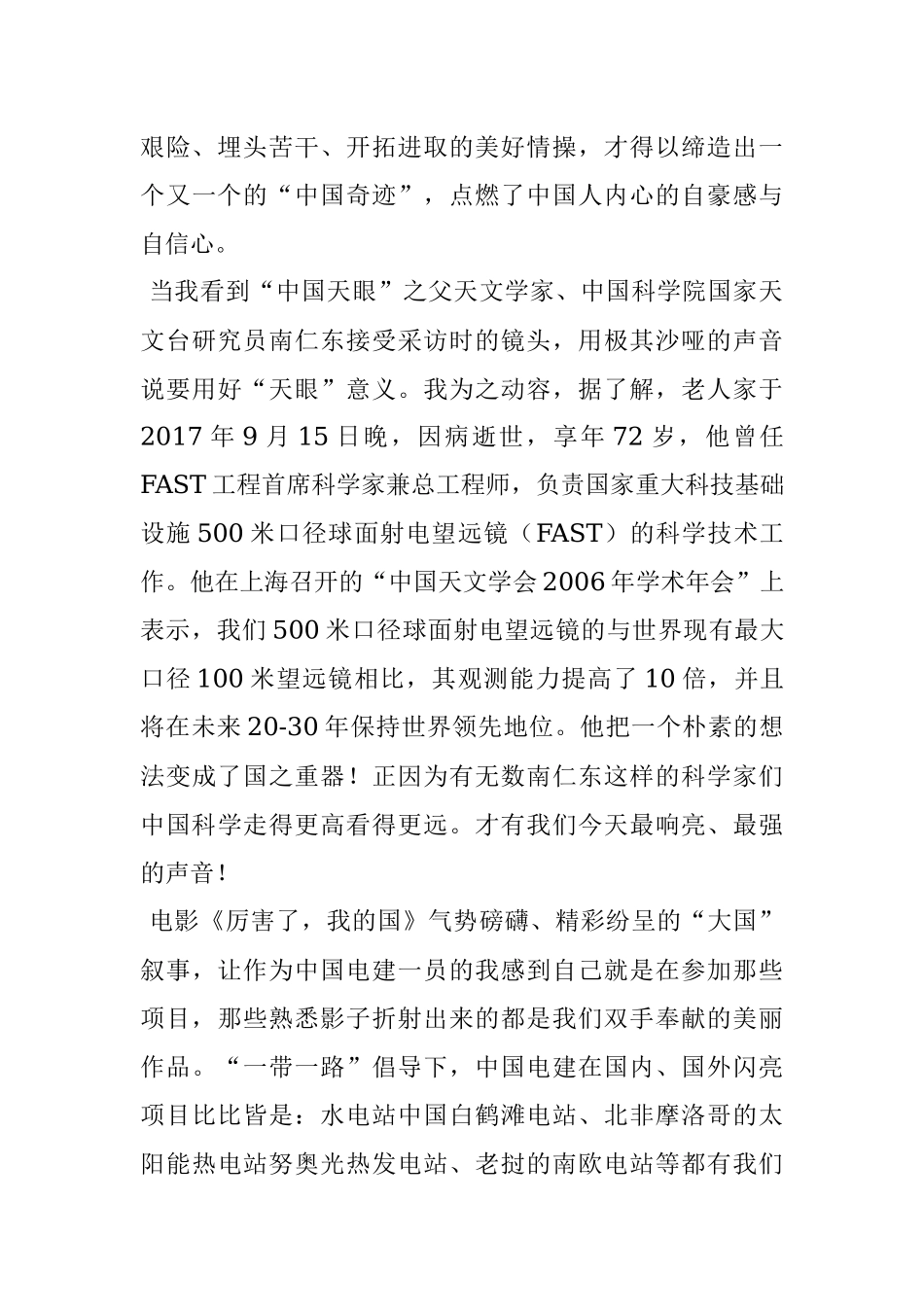 《厉害了我的国》观后感12.docx_第2页