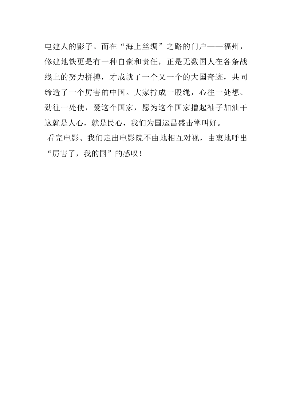 《厉害了我的国》观后感12.docx_第3页