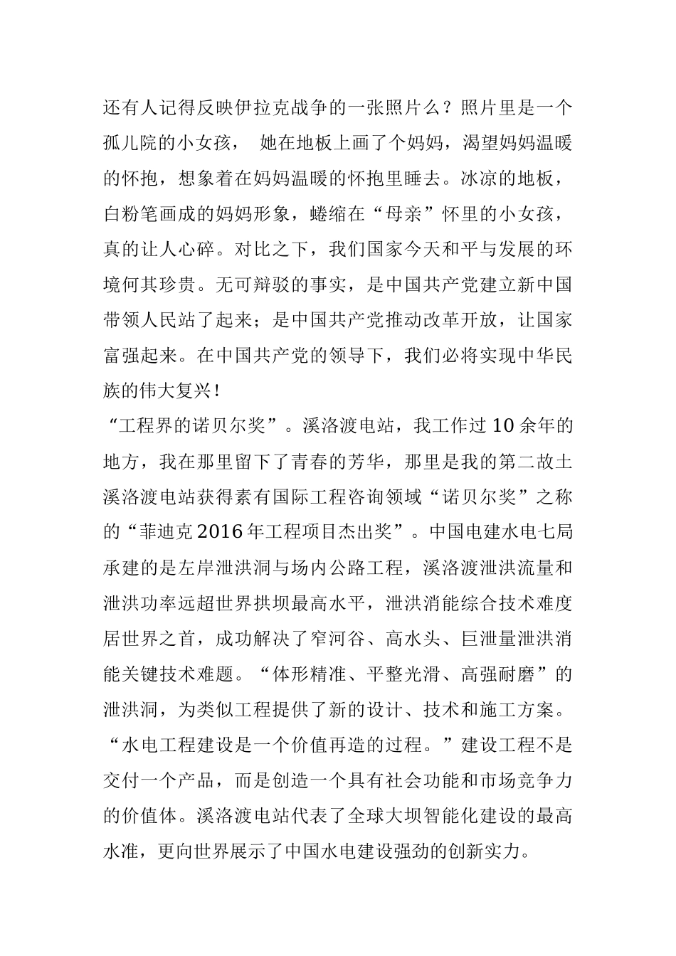 《厉害了我的国》观后感10.docx_第2页