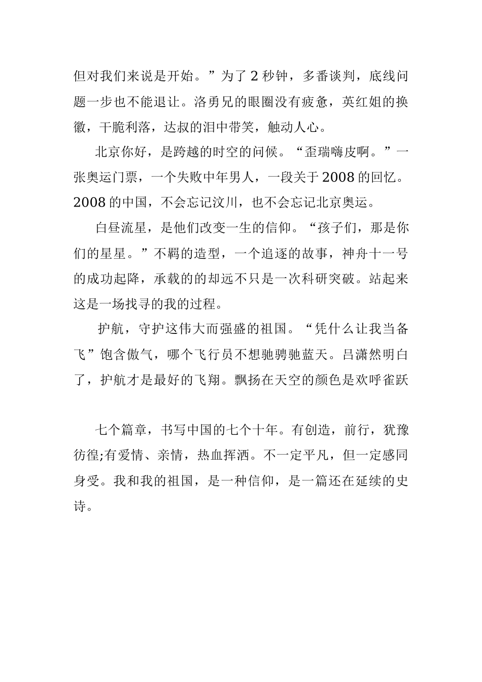 《我和我的祖国》观后感（3）.docx_第2页