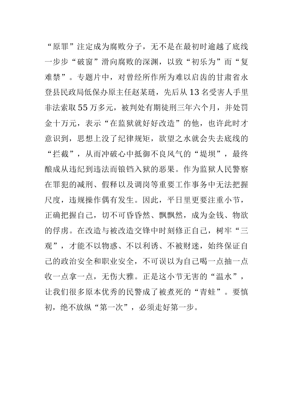 《零容忍》观后感.docx_第3页