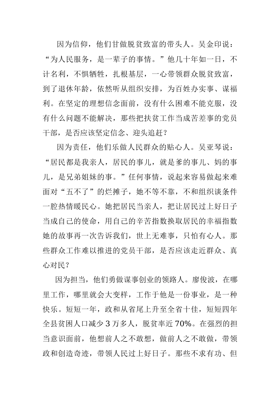 《榜样》观后感.docx_第2页