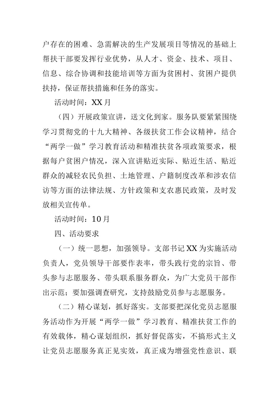中共XX市委办公室党支部党员干部结对帮扶贫困户活动方案.docx_第3页