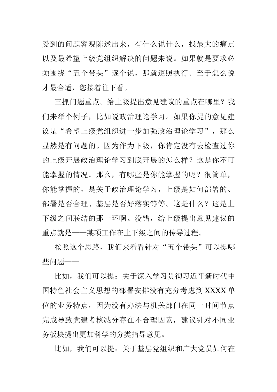 专题民主生活会前给上级党组织提出意见建议的3个关键点.docx_第3页