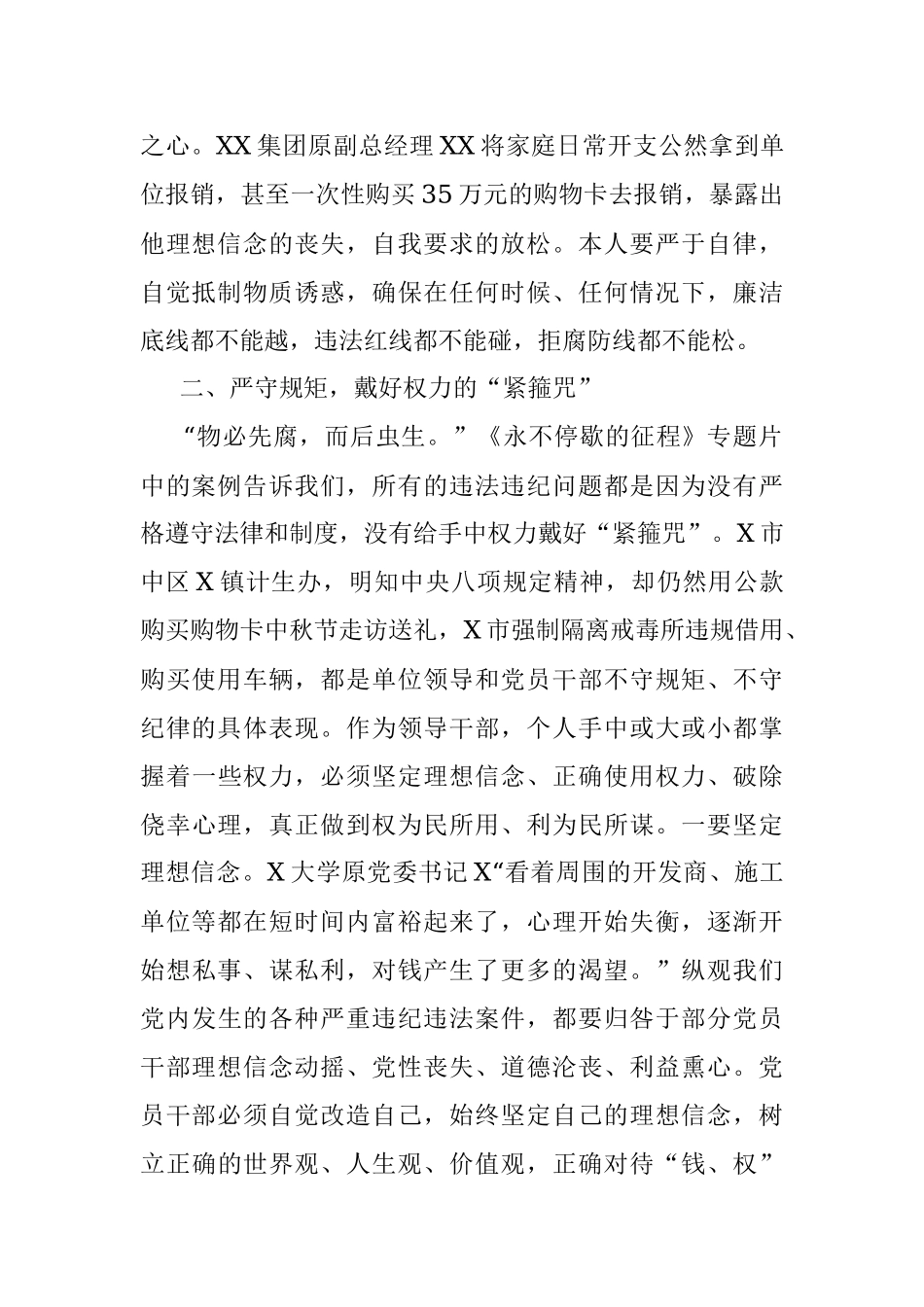 《永不停歇的征程》警示教育专题片观后感（范文）.docx_第3页