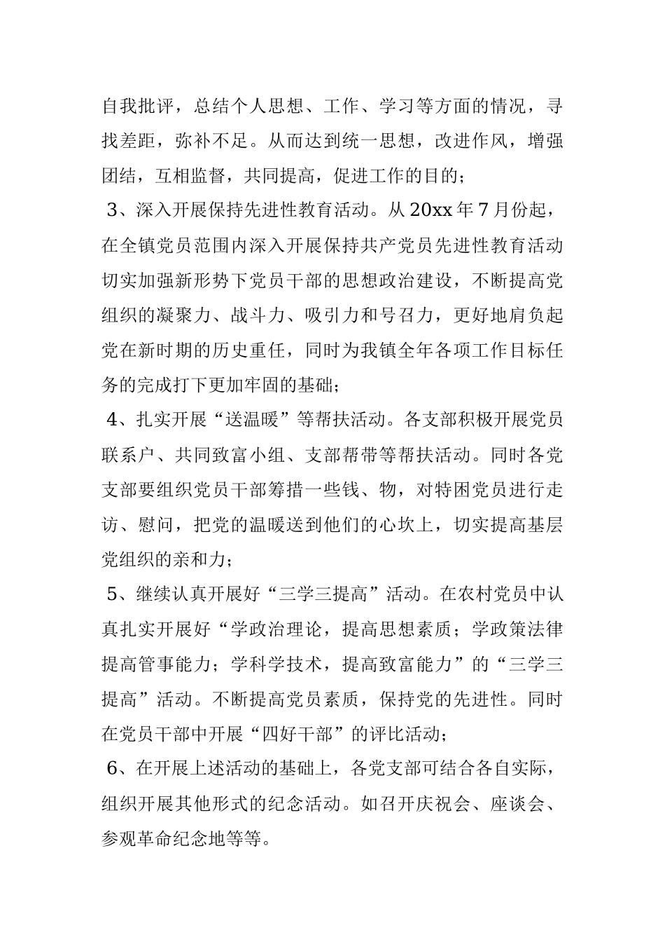 中共镇委员会关于开展“七·一”系列纪念活动的通知.docx_第2页