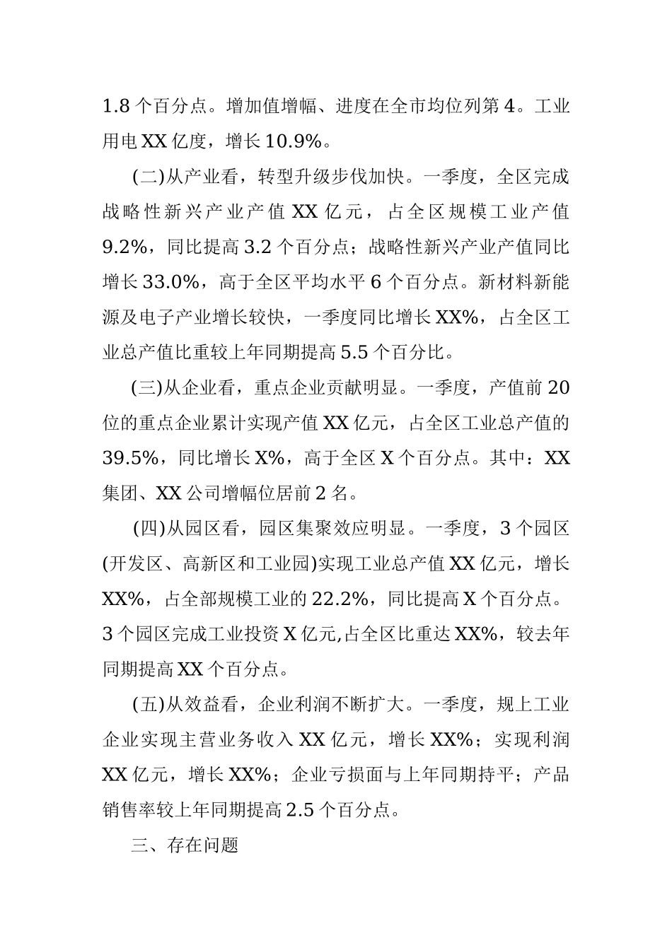 一季度全区工业经济运行情况汇报.docx_第2页