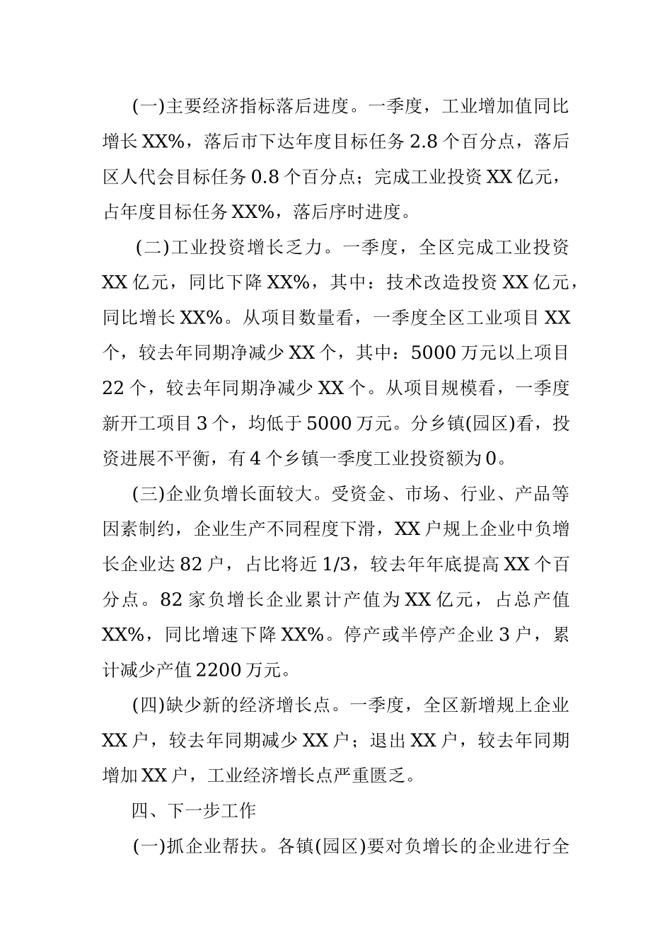 一季度全区工业经济运行情况汇报.docx_第3页