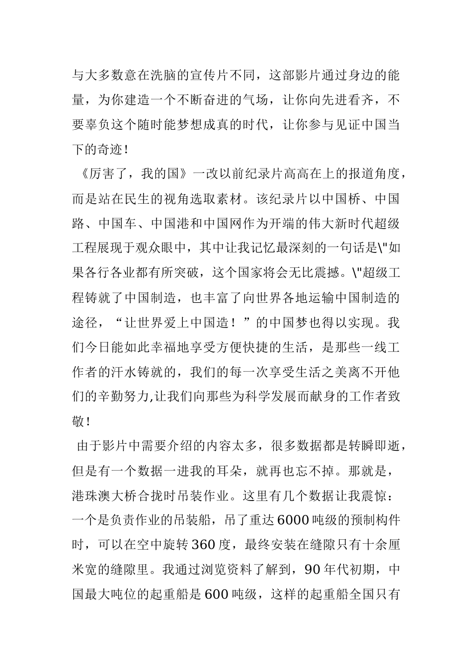 《厉害了我的国》观后感14.docx_第2页