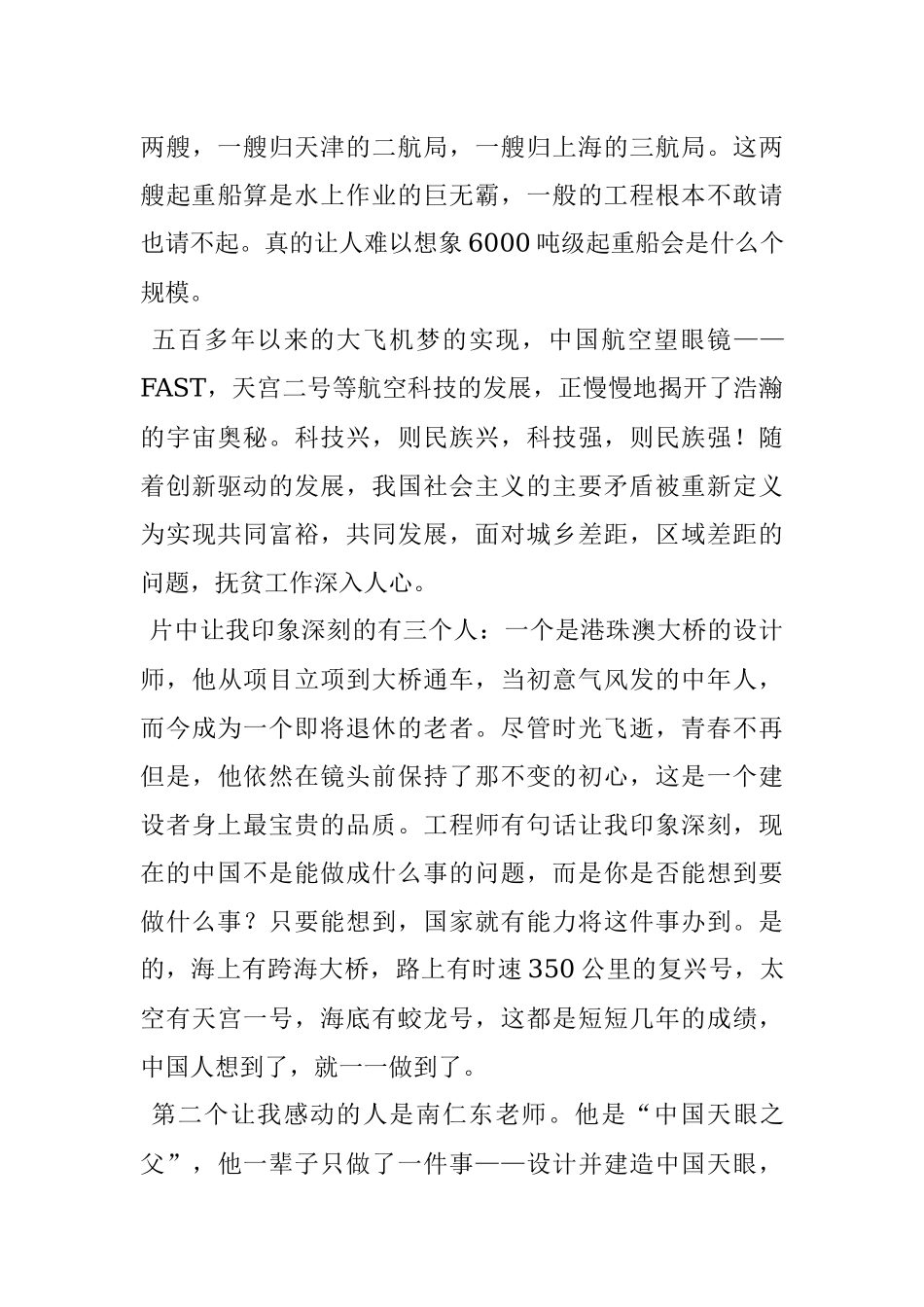 《厉害了我的国》观后感14.docx_第3页