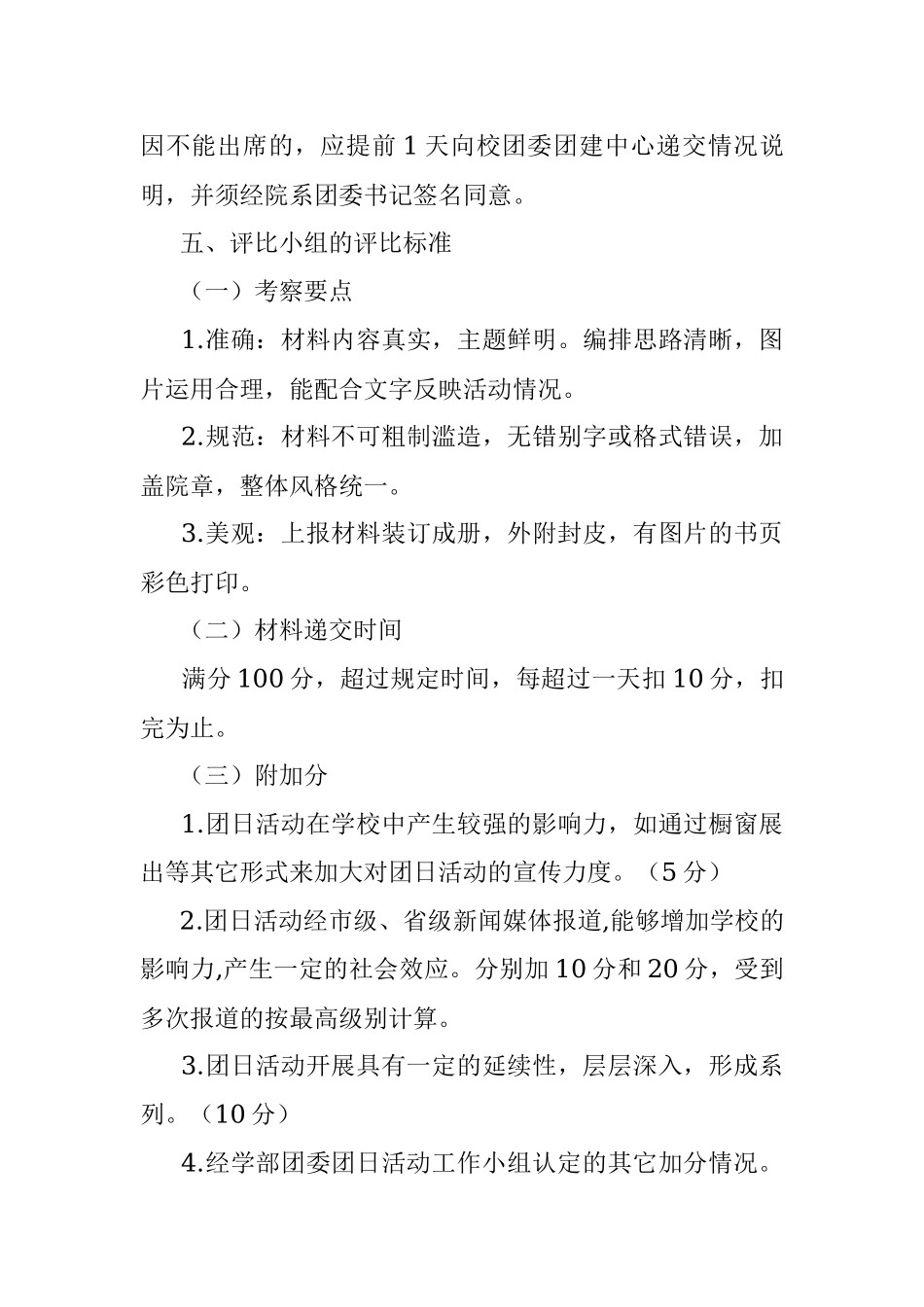 主题团日活动评比制度及流程.docx_第3页