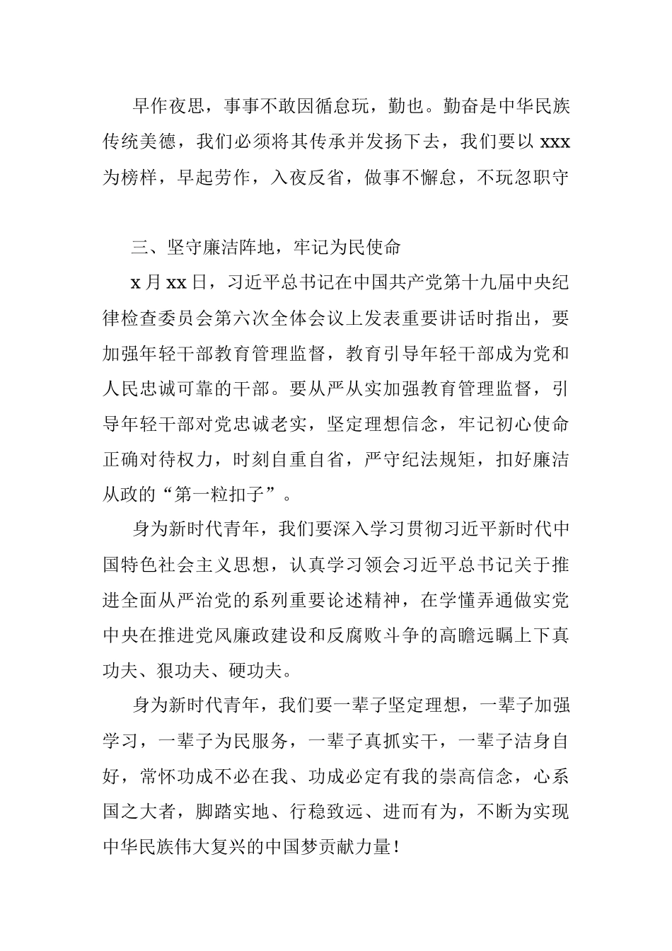 为官当需清慎勤《零容忍》观后感.docx_第3页