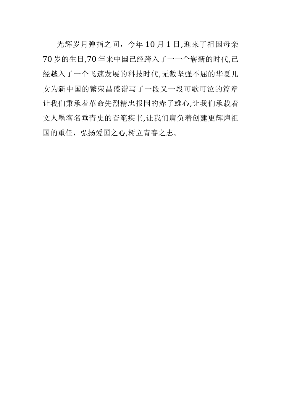 《我和我的祖国》观后感（1）.docx_第2页