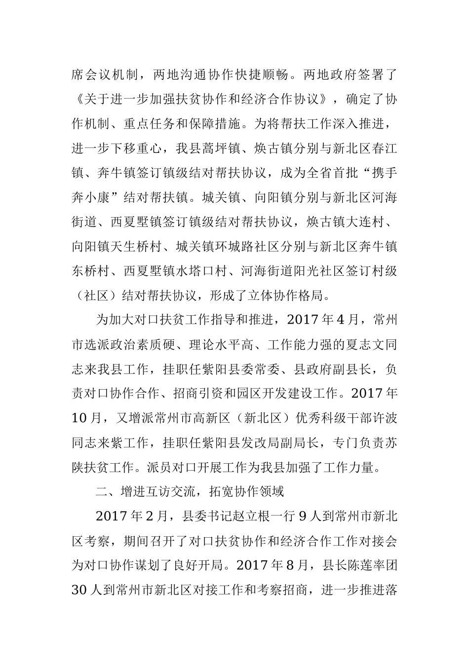 东西部扶贫协作工作汇报（印刷版）.docx_第2页