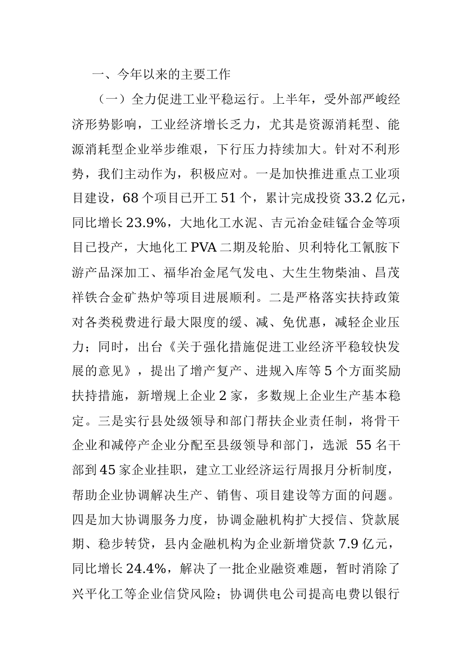 上半年经济运行暨重点工作情况汇报（县长修改）0817.docx_第2页