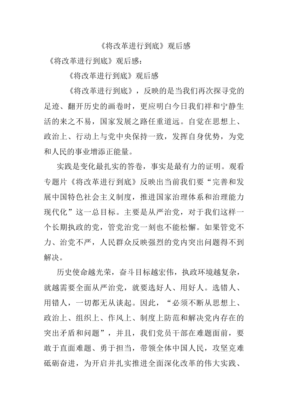 《将改革进行到底》观后感.docx_第1页